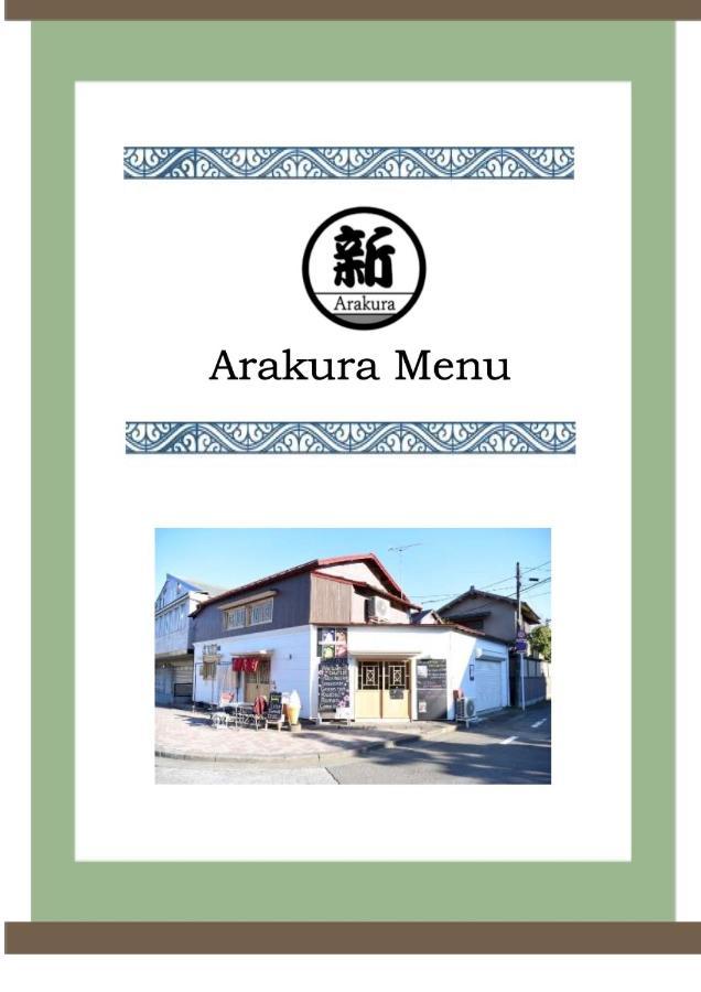 Guesthouse Arakura Fujiyoshida Extérieur photo